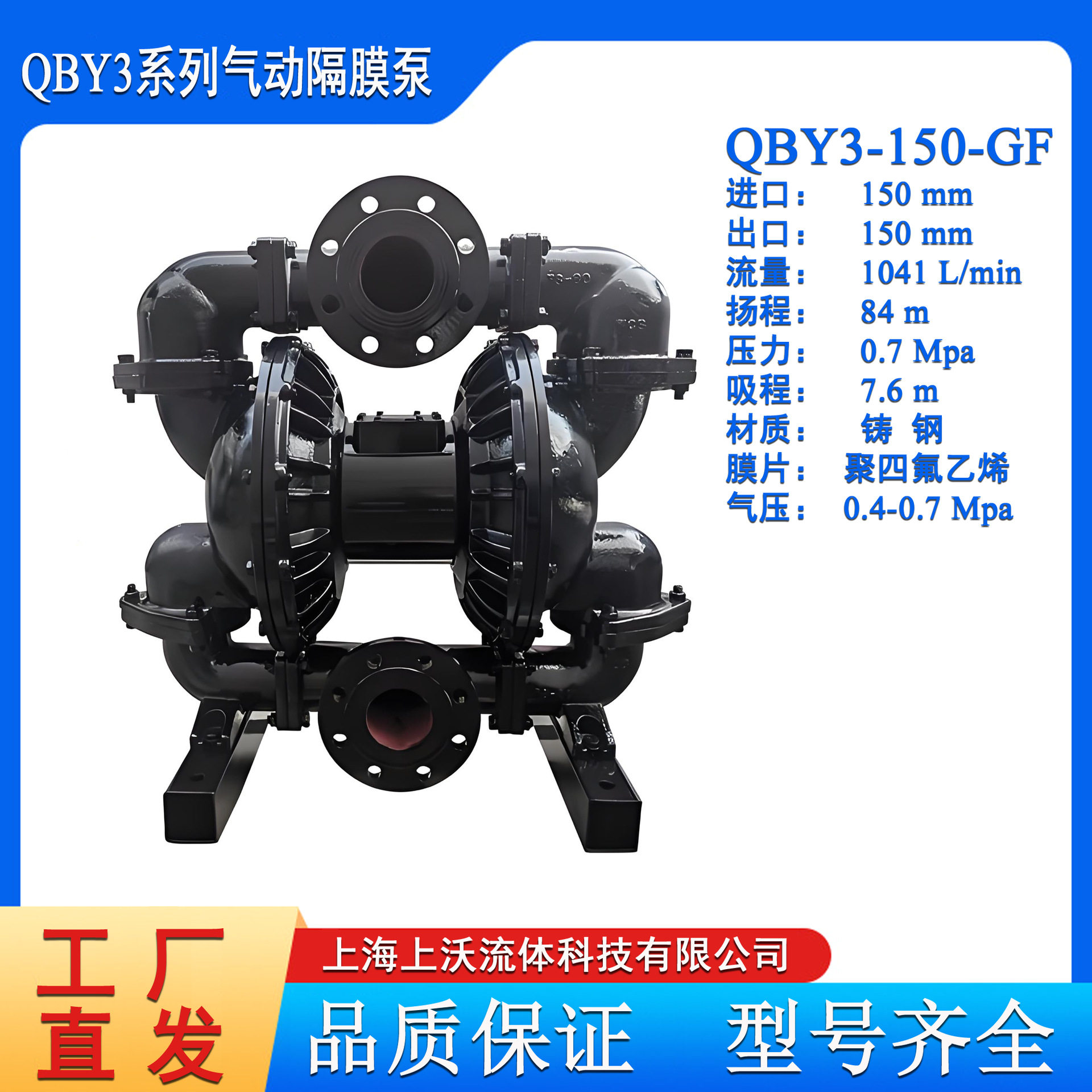 隔膜泵厂家销售QBY3-150GF型铸钢四氟膜片胶水气动隔膜泵(优惠)