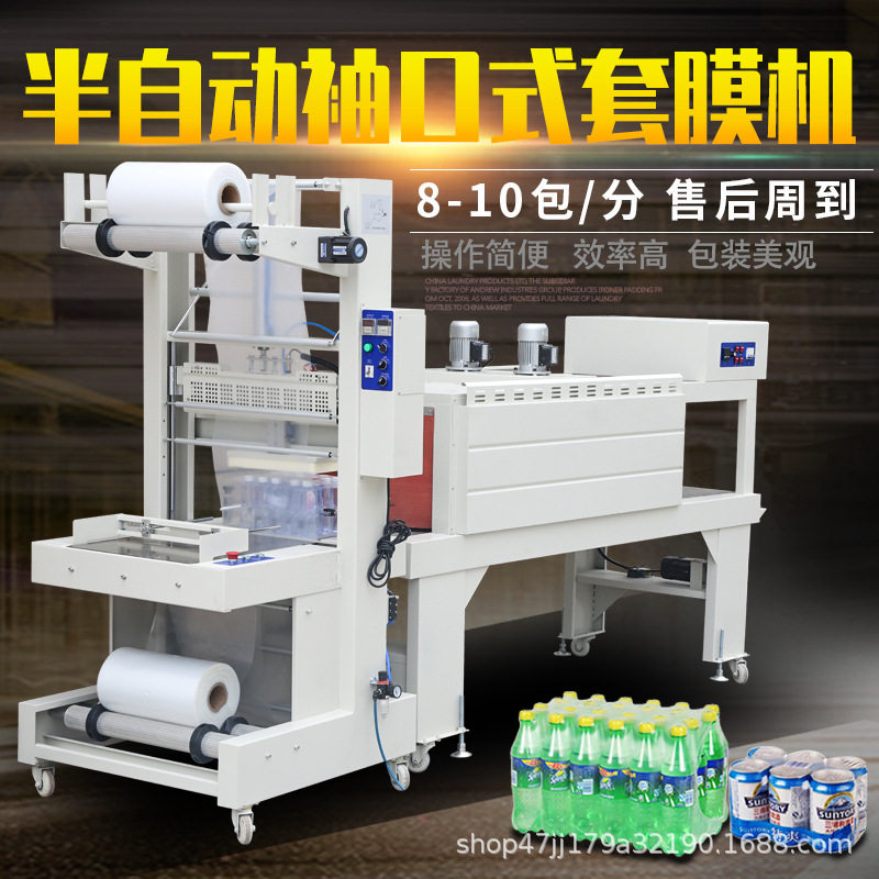 矿泉水纸箱啤酒瓶塑封打包机pe收缩膜包装机半自动袖口式套膜机