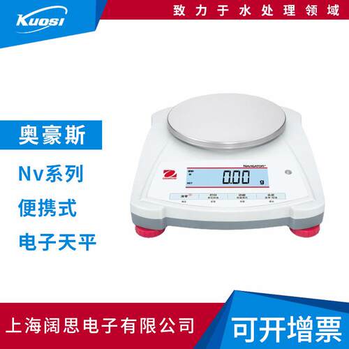 NV系列便携式电子天平NV222ZH实验室多功能数显耐用电子秤
