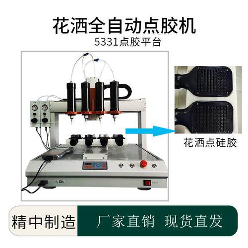 桌面式四头滴胶机 300ml硅胶点胶机五金卫浴花洒全自动点胶涂胶机