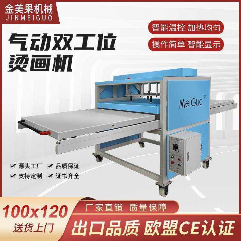 大型气动双工位压烫机100*120大面积大幅面印花烫印烫画热转印机