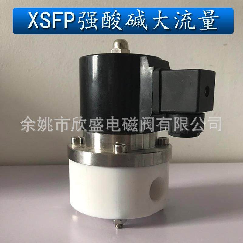 4分6分1寸强酸强碱聚四氟乙烯防腐电磁阀常闭大流量XSFP-15 20 25,五金/工具,电磁阀,淘宝优惠券,粉丝福利购,淘宝优惠卷