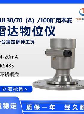 80GHz非接触GUL70矿用本安雷达物位计 法兰安装数显数据可查