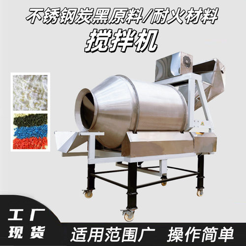 不锈钢炭黑原料搅拌机贵金属航空原料混合机耐火材料滚筒拌料设备