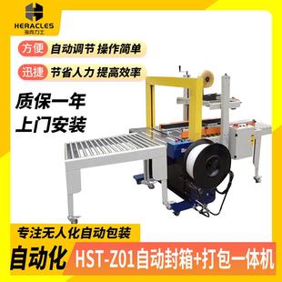 出售快递纸盒泡沫箱十字封箱机全自动打包机纸箱胶带打包机