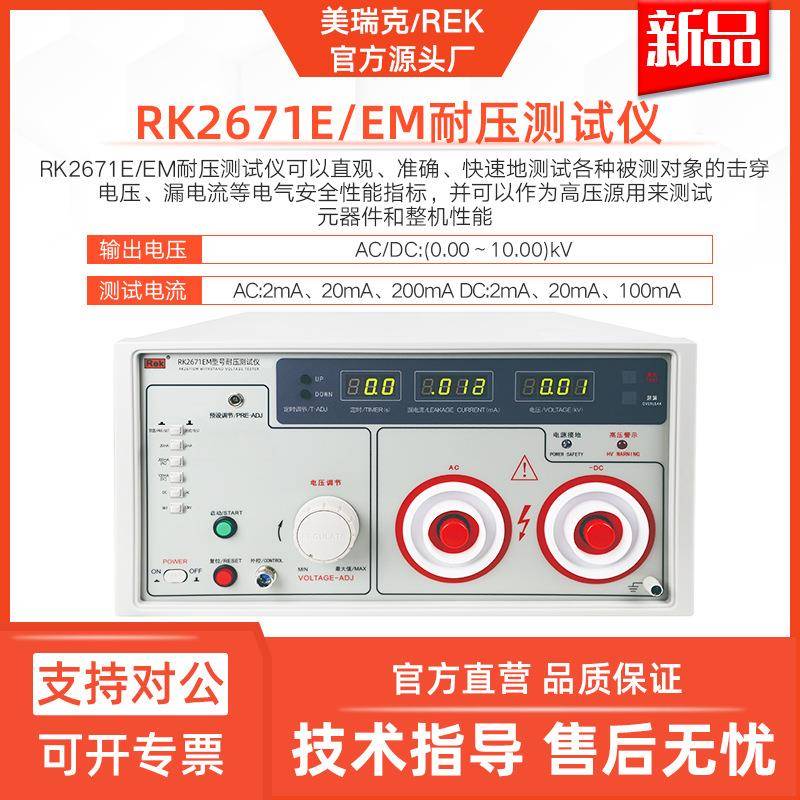 RK2671EM耐压测试仪10KV交直流200mA高压测试仪击穿可遥控