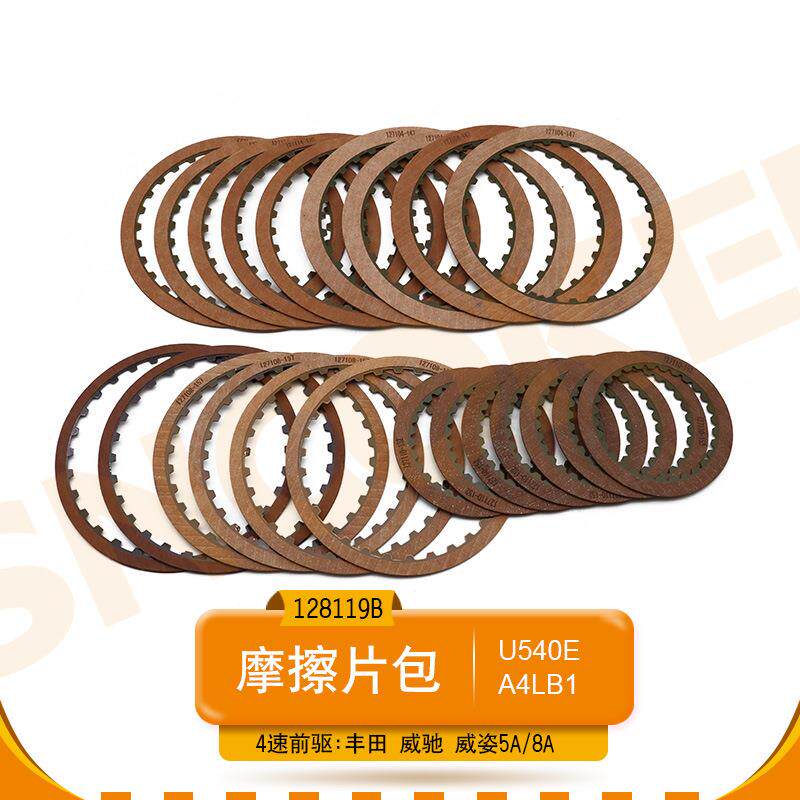 适用丰田离合器片威驰威姿5A8A雅酷变速箱摩擦片U540E波箱离合器