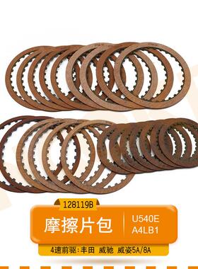 适用丰田离合器片威驰威姿5A8A雅酷变速箱摩擦片U540E波箱离合器