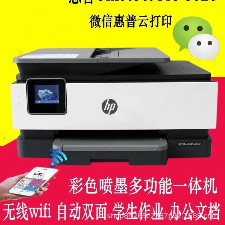 8020彩色喷墨A4多功能打印机连续打印复印扫描传真自动双面