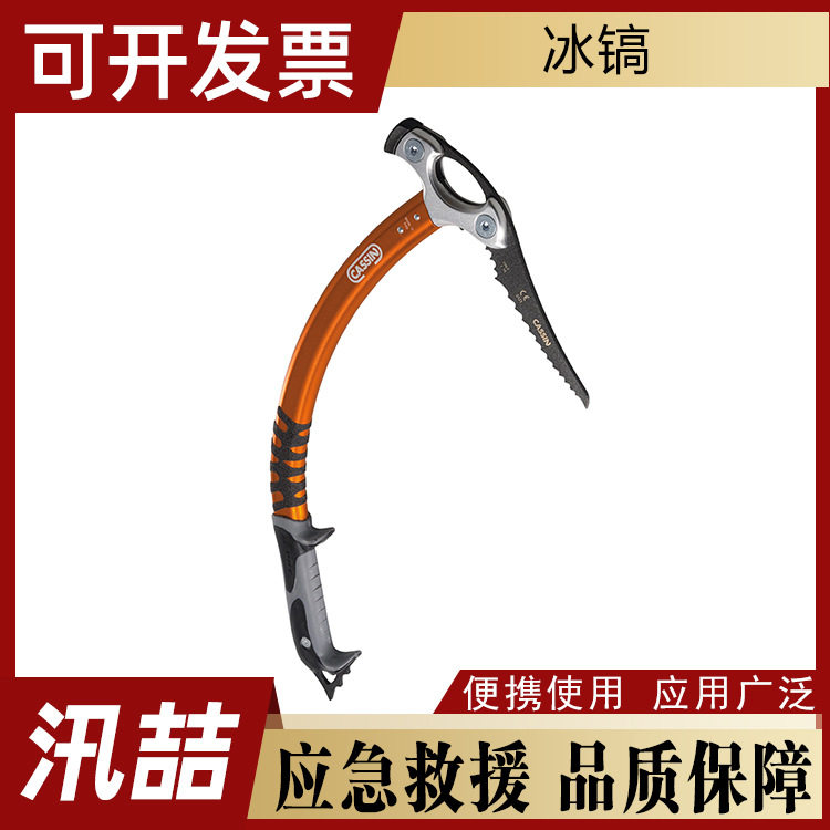 户外多用途登山冰镐冰面救援工具应急救援雪地登山杖