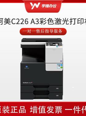 （KONICA MINOLTA） C226 A彩色激光双面打印机一体