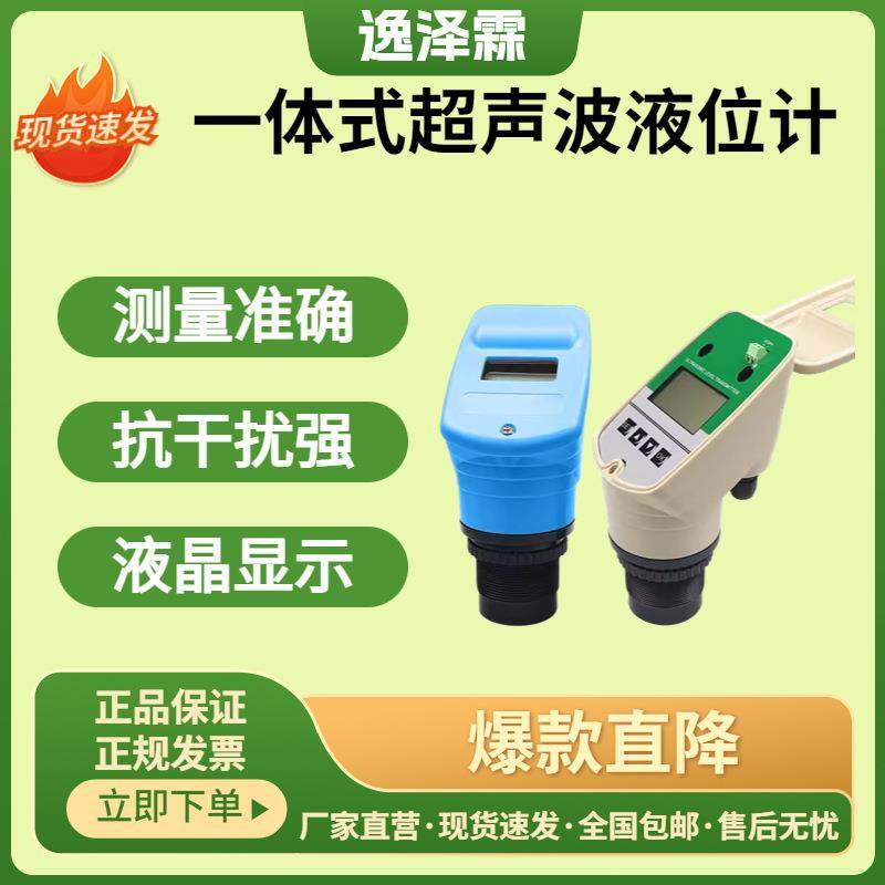 二线制四线制超声波液位计一体分体式水位计传感器变送器4-20mA