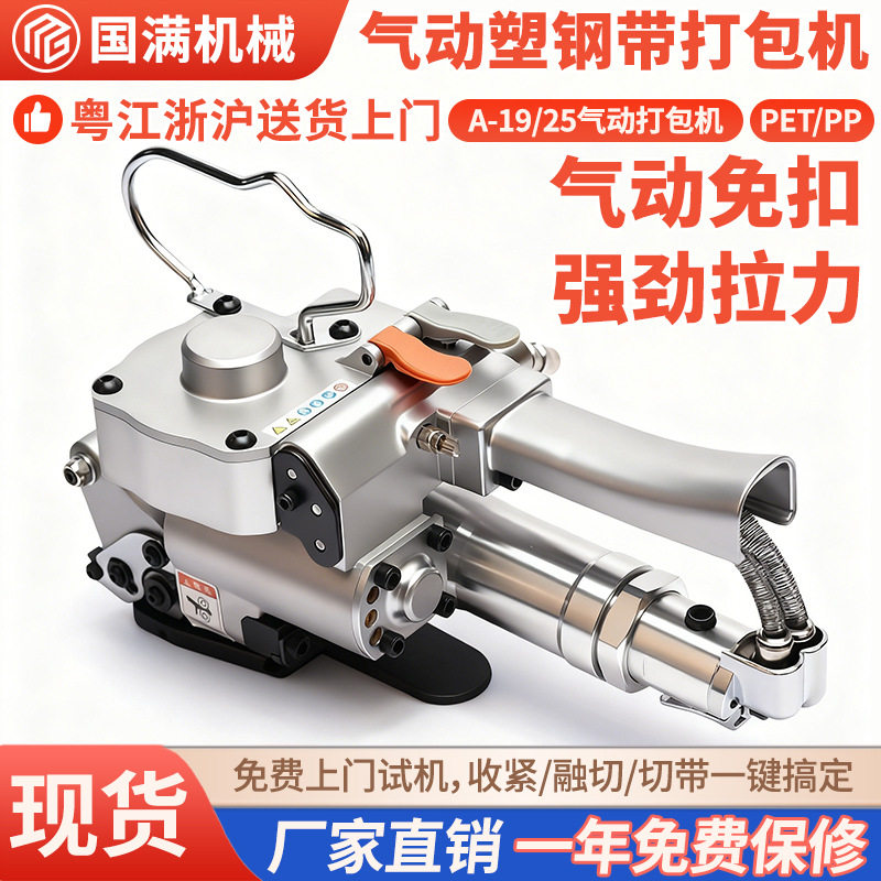 A19-25 气动打包机PET塑钢带PP带免扣热熔手持式捆轧机气动免扣机