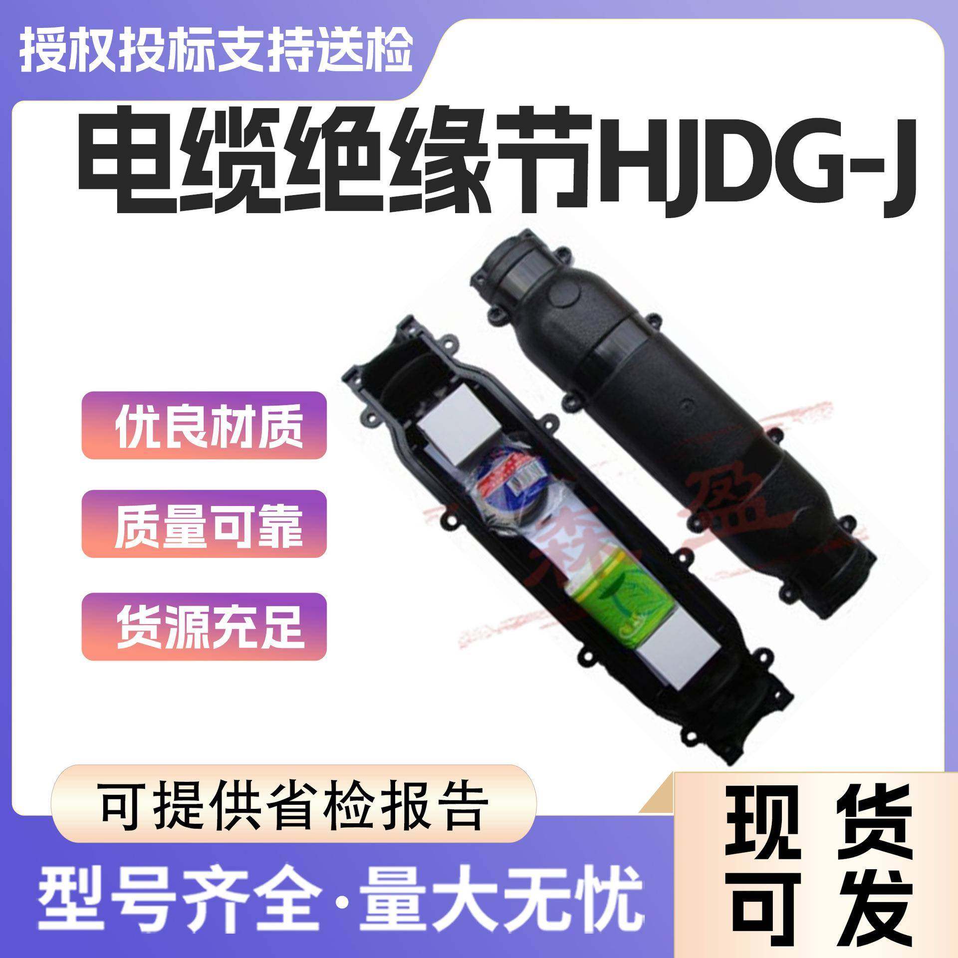 光缆绝缘节 HJDG-J通信用缆绝缘节铁路光缆绝缘节供应绝缘节