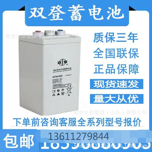 双登蓄电池OPZV2-600胶体免维护2V600数据机房通讯输配电系统电源