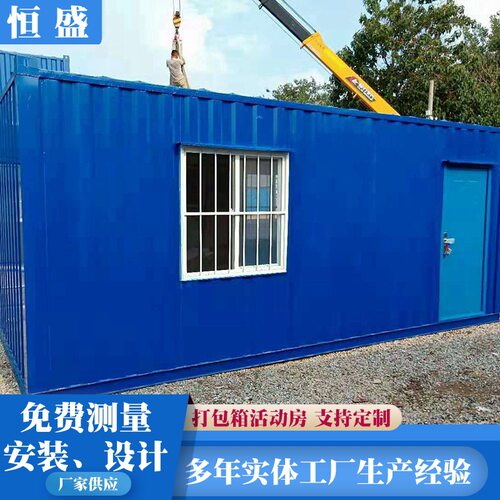 集装箱房屋 集装箱房 集装箱活动房框架 住人集装箱 彩钢房 箱房