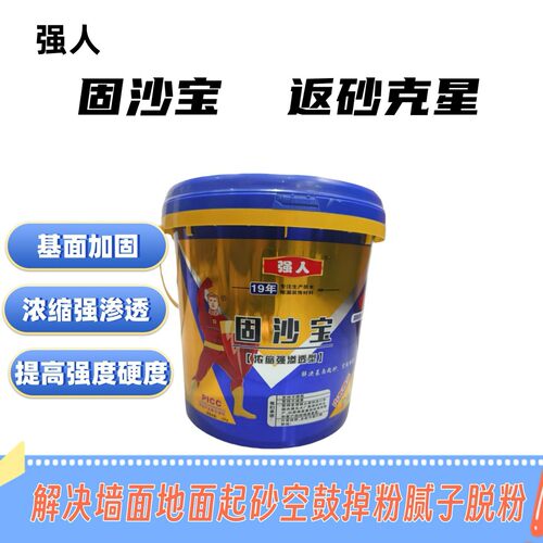 强人固沙宝浓缩强渗透型地面路面外墙桥梁起砂掉粉腻子脱粉空鼓