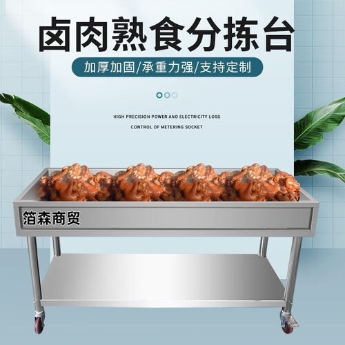 卤肉熟食分拣台不锈钢谅肉台卤煮鸭货卤菜沥水分拣车现卤现捞设备