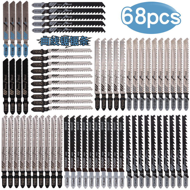 曲线锯锯条68件套68PC金属细齿中齿锯片铝用木工锯条组合套装