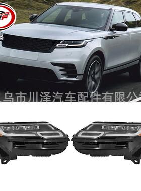 适用2018-2023星脉Velar车头前照大灯LR109022 LR109021
