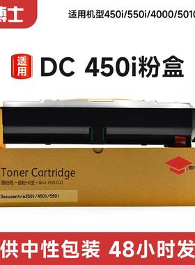 适用施乐DC450l粉盒复印机550i/AP-350i/450i/550i墨粉碳粉盒墨盒