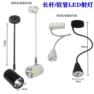 长臂射灯带底座led长柄单杆软管吊杆加长杆可调轨道式长杆轨道灯