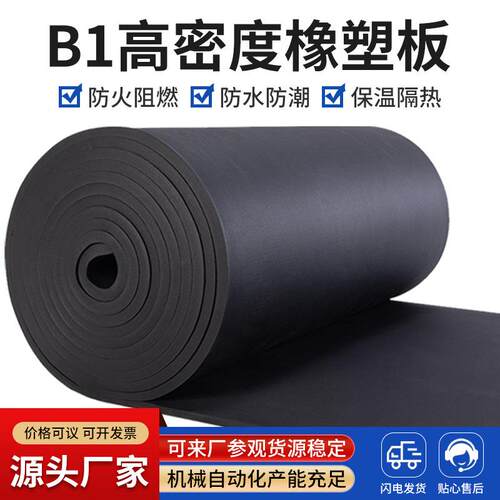 保温隔热棉B1橡塑板防火阻燃管道保温棉屋顶阳光房隔热橡塑保温板