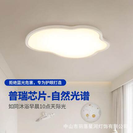 云朵led吸顶灯书房卧室全光谱护眼儿童房超薄创意奶油风灯具