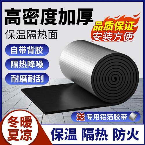 胶型隔热板耐高温加厚屋顶铝箔自粘自防晒贴背防火保温隔热棉房顶