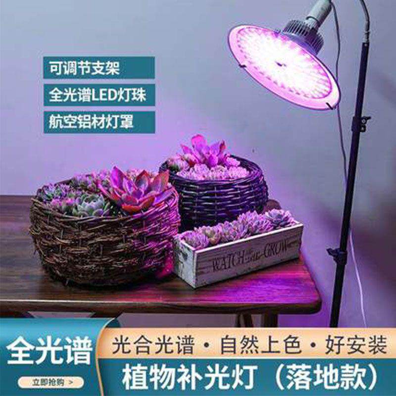 LED全光谱大棚多肉补光灯家用草莓花卉落地灯室内阳台植物生长灯