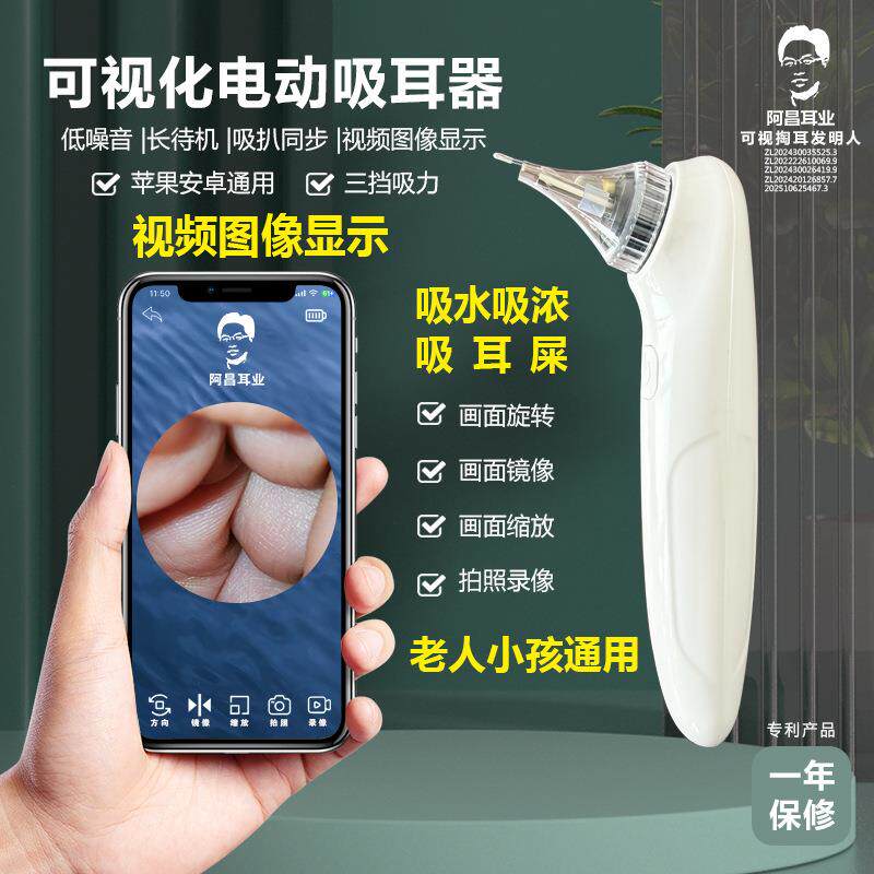 可视吸耳器吸水吸浓吸鼻涕掏耳朵工具看手机图像油耳屎稀释清洁器