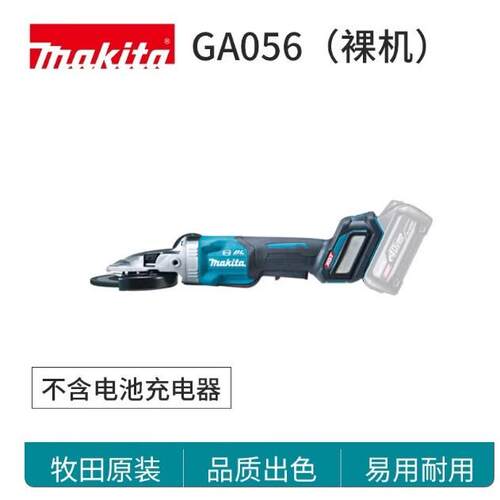 makita牧田新款GA055充电式平头角磨机无刷125mm角向磨光机GA056