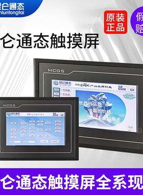 TPC4023Ei 带网口 4.3 寸 7寸 10寸 12寸 15寸 昆仑通态触摸屏