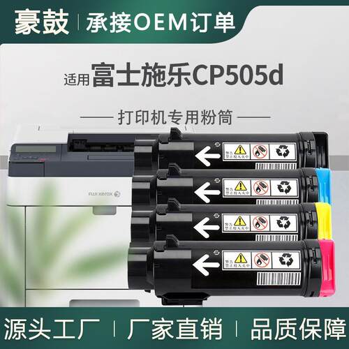 适用施乐CP505d粉盒CT203041/42/43/44碳粉DocuPrint CP505d墨盒