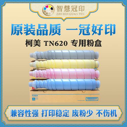 兼容柯尼卡美能达TN620粉盒C1060L/C2060L/C3070L/C4065碳粉盒