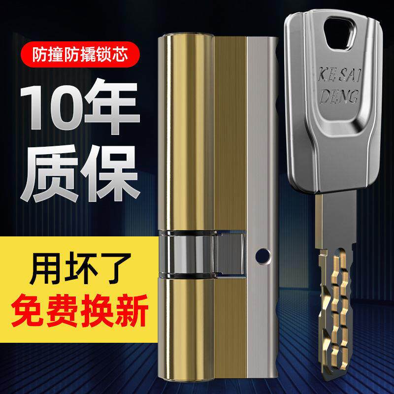 超C级防盗门叶片锁芯通用型多轨道全铜家用全金属钥匙进户门换锁D