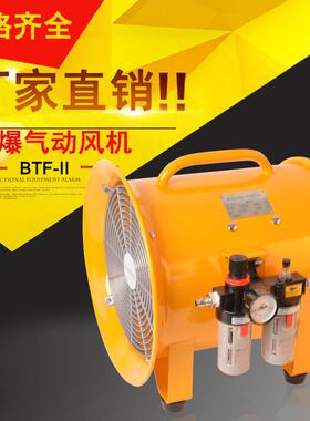 防爆气动风机BSTQ BTF-II-30 35 40 50 60 12寸 14寸 16 20 24寸