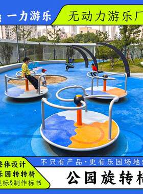 户外儿童公园多人旋转椅室外广场游乐场转转圆椅网红游艺转椅转盘