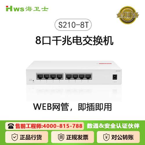 海卫士数通8口千兆web网管交换机8口千兆电口S210-8T以太网络