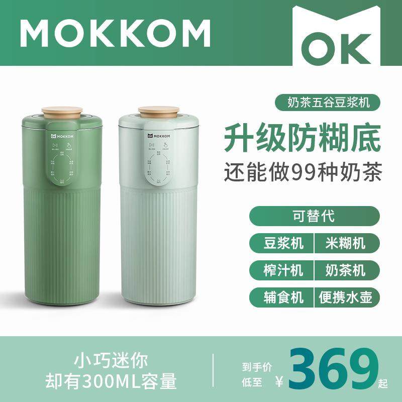 mokkom磨客迷你小型豆浆机全自动免煮家用破壁免滤单人魔食杯,鲜花速递/花卉仿真/绿植园艺,割草机/草坪机,淘宝优惠券,粉丝福利购,淘宝优惠卷