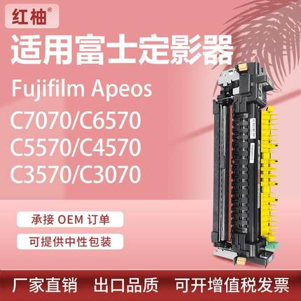 适用富士胶片C5570定影组件C4570 C3570 C3070加热器 WA41053