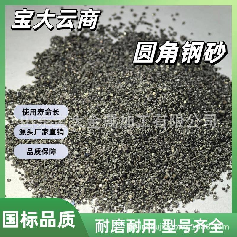 圆角钢砂 铸钢丸 品质无忧 质量保障 型号齐全 圆角钢砂 铸钢砂图片