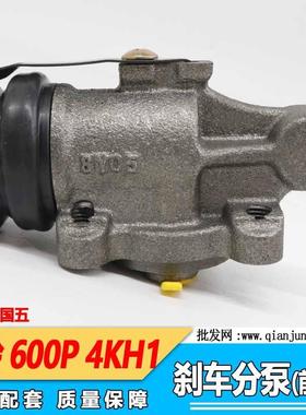 适用五十铃货车庆铃600P前后刹车分泵 国五4KH1制动分泵前后分泵