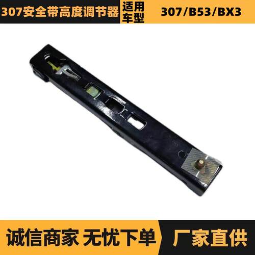 汽车配件适用标致雪铁龙307安全带高度调节器 8978KH 8978KZ 厂家