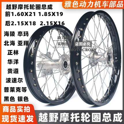 正林 华阳 M4 K5 M6 M7 M8 波速尔 CQR等越野前21后18轮总成