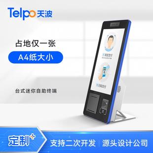 小票打印 天波新款 人脸识别 机K10 便利店超市智能收银机 自助收款