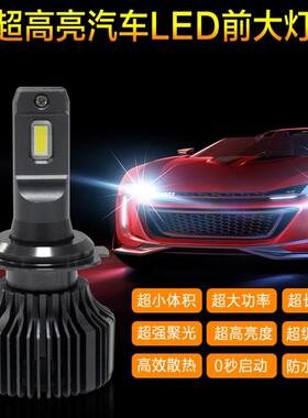LED大灯H4汽车前大灯泡110Wled汽车头灯H119005H1H7H139007高亮度