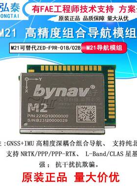 M21北云GNSS+IMU高精度深耦合组合导航模组可替换ZED-F9R-01B/02B