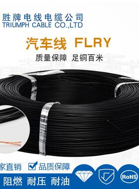 flry-a低压薄壁汽车线 1.0平方多股铜丝绞合软导线 PVC绝缘高温线