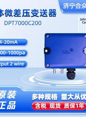江森差压变送器 -1000~1000Pa可调DPT7000系列 气体微差压变送器